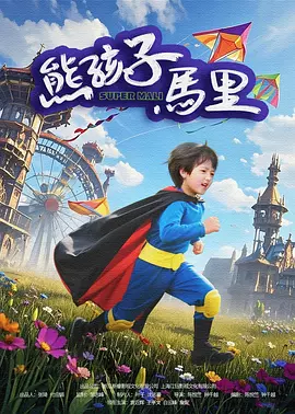 BD国语高清完整版