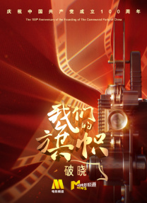 正片