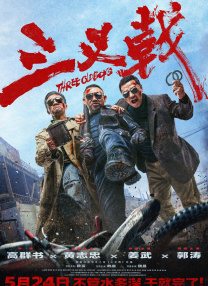 《电影之歌》音乐剧将映 2010年版众主演介绍 2010-08-16 2010年，历时五年沉淀酝酿，中国当代最具实力和影响力的舞台剧导演田沁鑫将带领新锐团队，担纲执导这一经典巨作区宁、蔡鹏版影生，沈海乐版素君，刘陆版清清，都将为你带来不一样的全新视听感受。